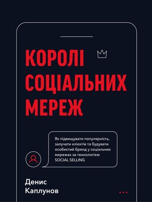 cover image of Королі соціальних мереж